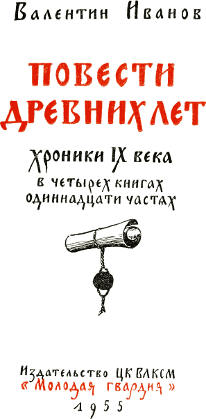 Повести древних лет - i_001.png