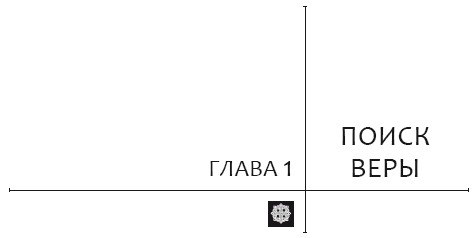 Таинство веры - i_003.png