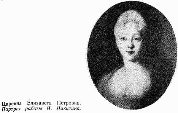 Россия без Петра: 1725-1740 - i_006.jpg