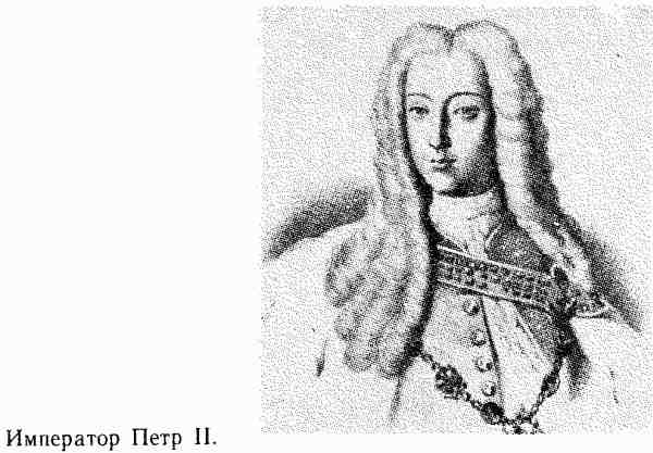 Россия без Петра: 1725-1740 - i_022.jpg