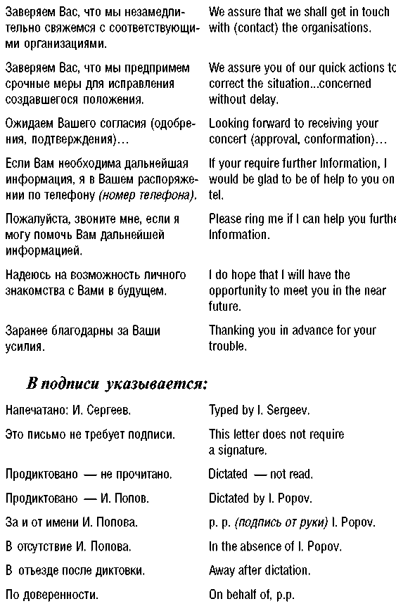 Деловой этикет. Почему нужно вести себя так, а не иначе - i_009.png