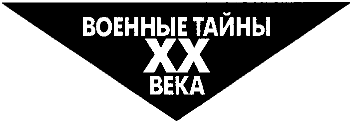 Человек за спиной Гитлера - i_001.png