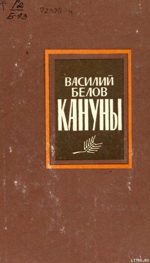 Кануны