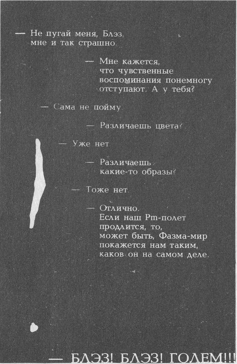 Голем 100 - img_63.jpeg