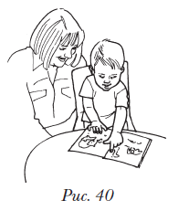 Ваш ребенок от рождения до 6 лет. Выявление отклонений в развитии и их коррекция. Книга, необходимая в каждой семье - i_039.png