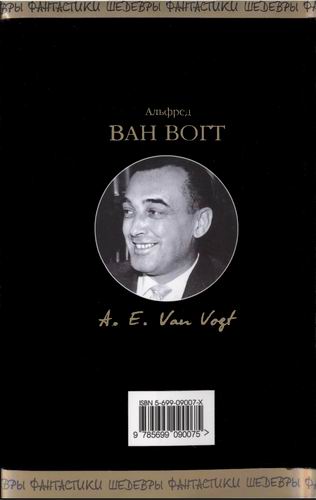 Операторы - VAnVogt_cover3.jpg_0