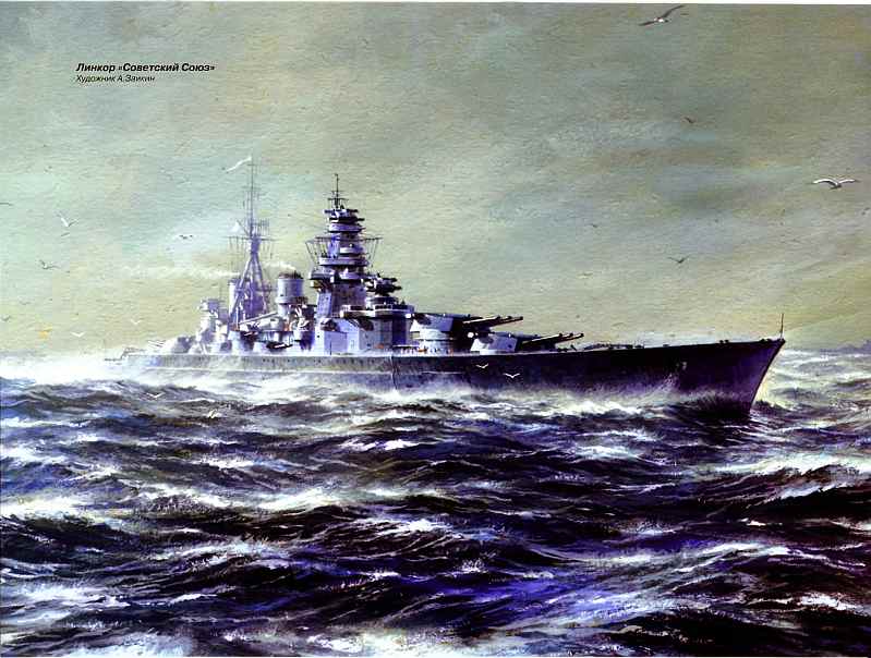 Суперлинкоры Сталина. «Советский Союз», «Кронштадт», «Сталинград» - p0114.jpg_0