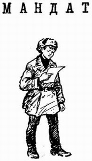 Мандат - image001.jpg_0