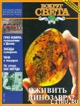 Журнал "Вокруг Света" №5  за 1996 год