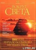 Журнал «Вокруг Света» №4 за 2001 год