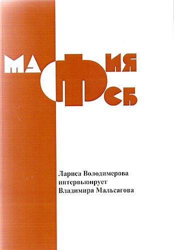 Русская мафия — ФСБ - mafia_fsb_cover.jpg