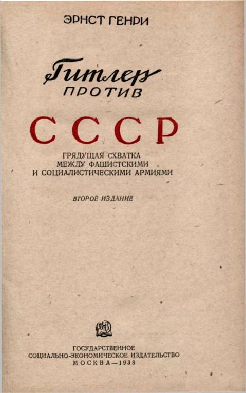 Гитлер против СССР - i_001.jpg