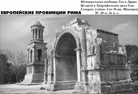  История упадка и крушения Римской империи - pic_89.png