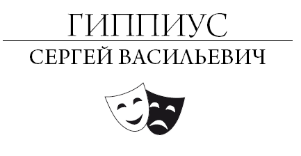 Актерский тренинг. Гимнастика чувств - i_001.png