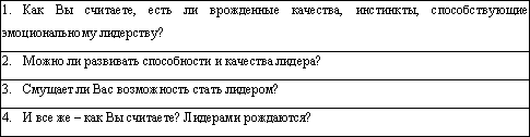 Эмоциональный лидер - путь к сердцам коллег (СИ) - i_002.png