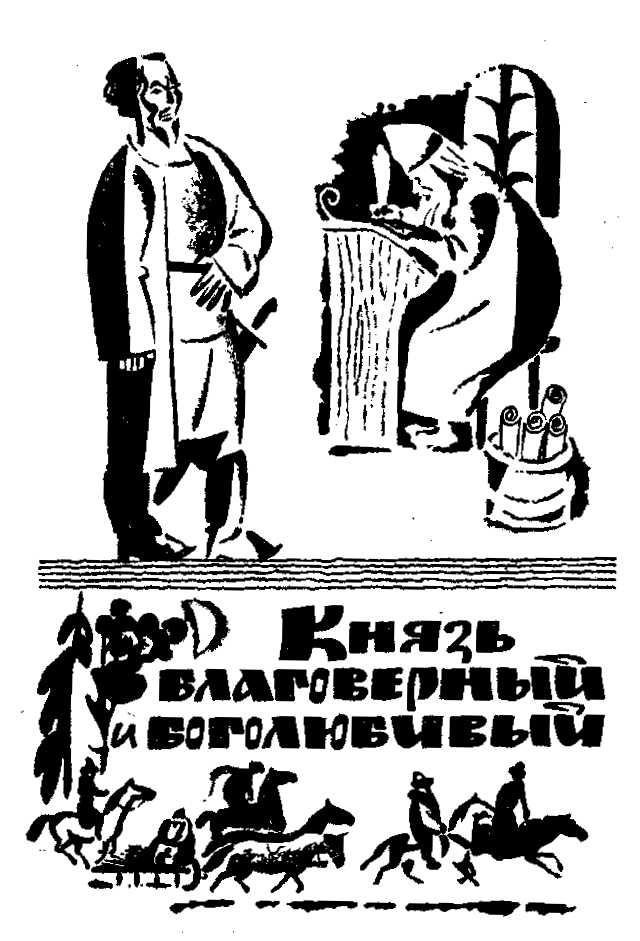 Сказание о белых камнях - img_11.png