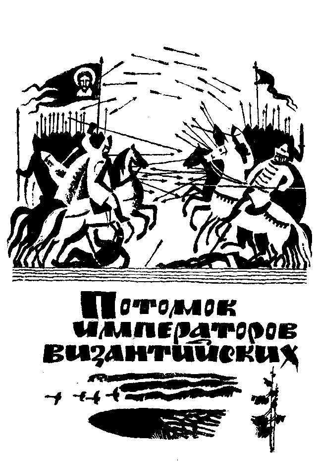 Сказание о белых камнях - img_82.png