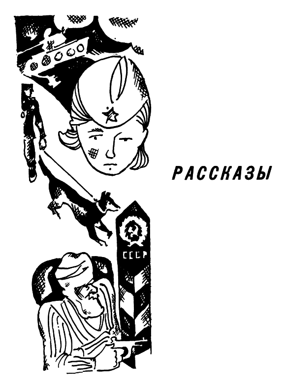 Красные следопыты (Повести и рассказы) - img_08.png