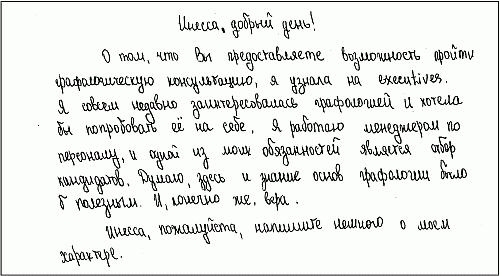 Психология почерка - i_006.png