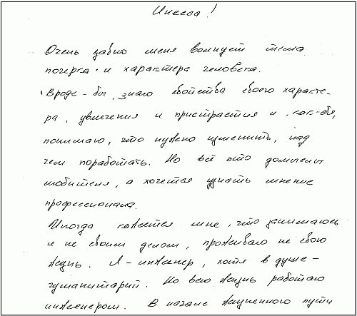 Психология почерка - i_034.png