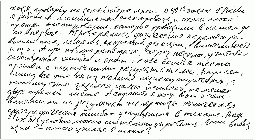 Психология почерка - i_036.png