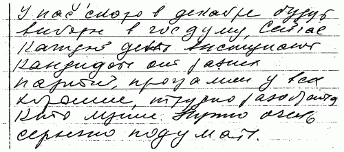 Тайны почерка, или Что на роду написано - i_004.png