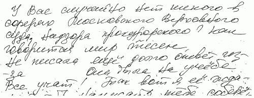 Тайны почерка, или Что на роду написано - i_006.png