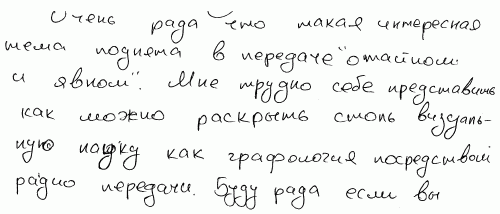 Тайны почерка, или Что на роду написано - i_007.png