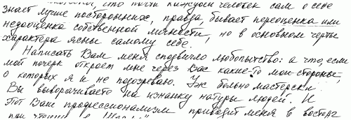 Тайны почерка, или Что на роду написано - i_009.png