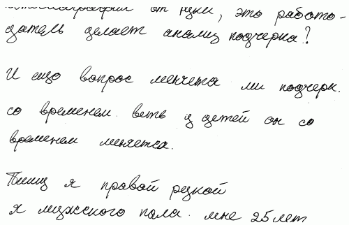 Тайны почерка, или Что на роду написано - i_010.png