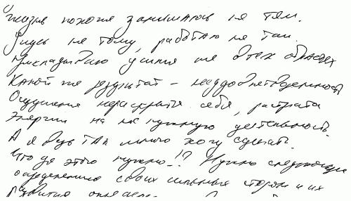 Тайны почерка, или Что на роду написано - i_011.png