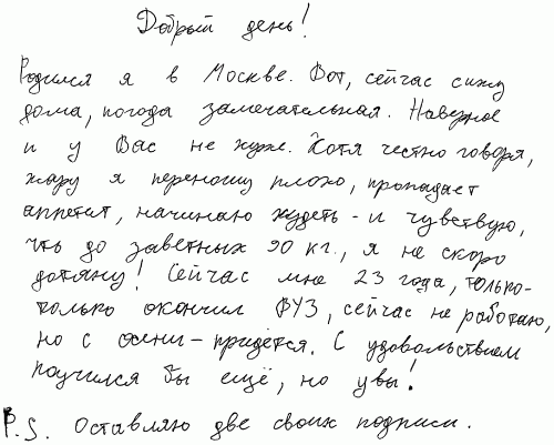 Тайны почерка, или Что на роду написано - i_028.png