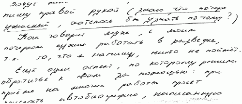 Тайны почерка, или Что на роду написано - i_036.png