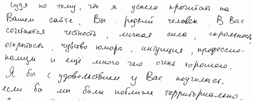 Тайны почерка, или Что на роду написано - i_037.png