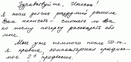 Тайны почерка, или Что на роду написано - i_038.png