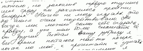 Тайны почерка, или Что на роду написано - i_039.png