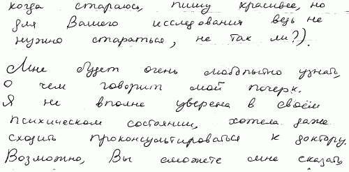 Тайны почерка, или Что на роду написано - i_040.png