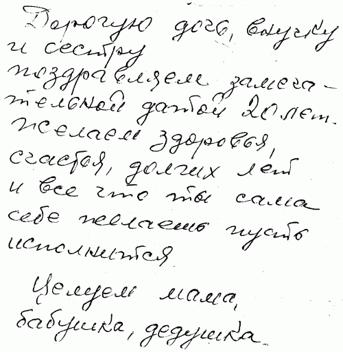 Тайны почерка, или Что на роду написано - i_054.png