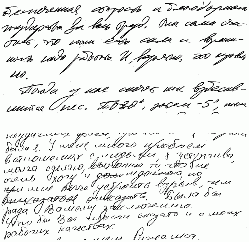 Тайны почерка, или Что на роду написано - i_056.png