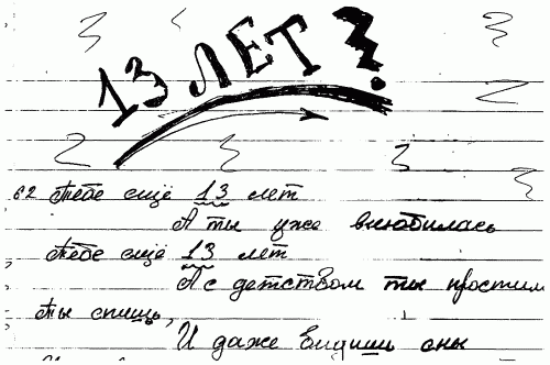 Тайны почерка, или Что на роду написано - i_058.png