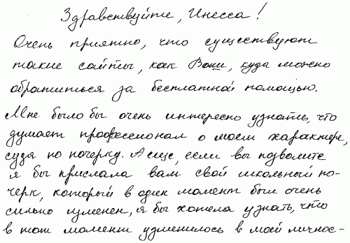 Тайны почерка, или Что на роду написано - i_061.png