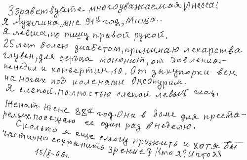 Тайны почерка, или Что на роду написано - i_062.png