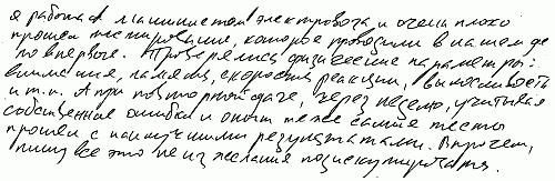 Язык почерка, или Проблемы на бумаге - i_002.png