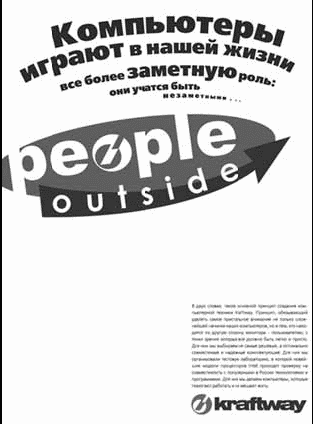 Российская реклама в лицах - i_044.png