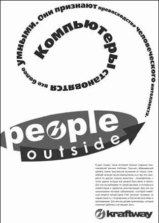 Российская реклама в лицах - i_045.png