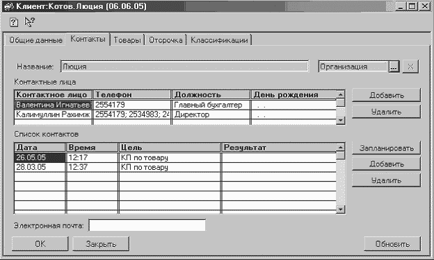 Разведтехнологии в продажах: Как завербовать клиента и узнать все о конкурентах - i_016.png