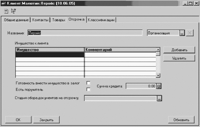 Разведтехнологии в продажах: Как завербовать клиента и узнать все о конкурентах - i_018.png