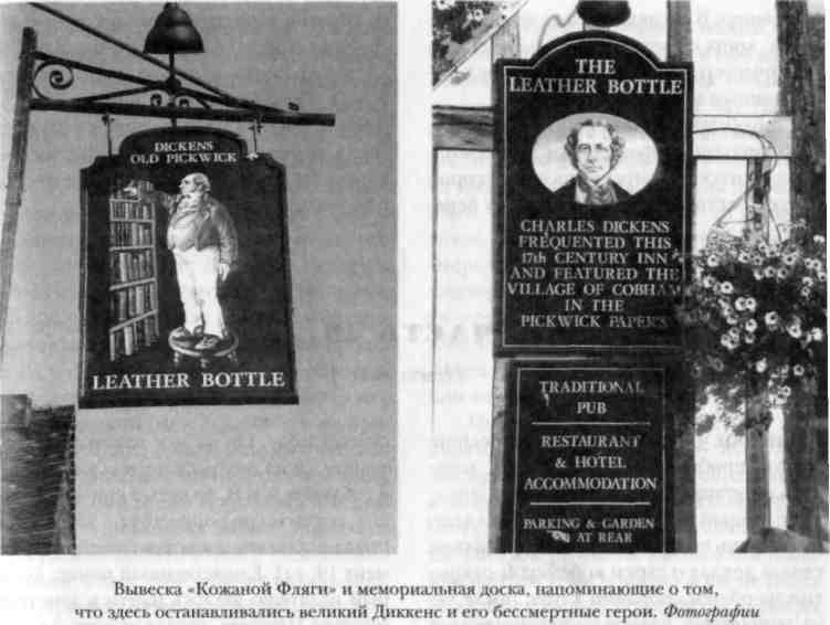 Комментарий к роману Чарльза Диккенса «Посмертные записки Пиквикского клуба» - img_27.jpeg