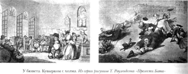 Комментарий к роману Чарльза Диккенса «Посмертные записки Пиквикского клуба» - img_38.jpeg