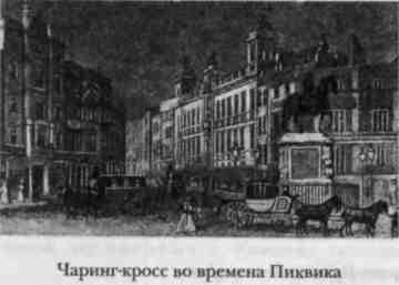 Комментарий к роману Чарльза Диккенса «Посмертные записки Пиквикского клуба» - img_58.jpeg